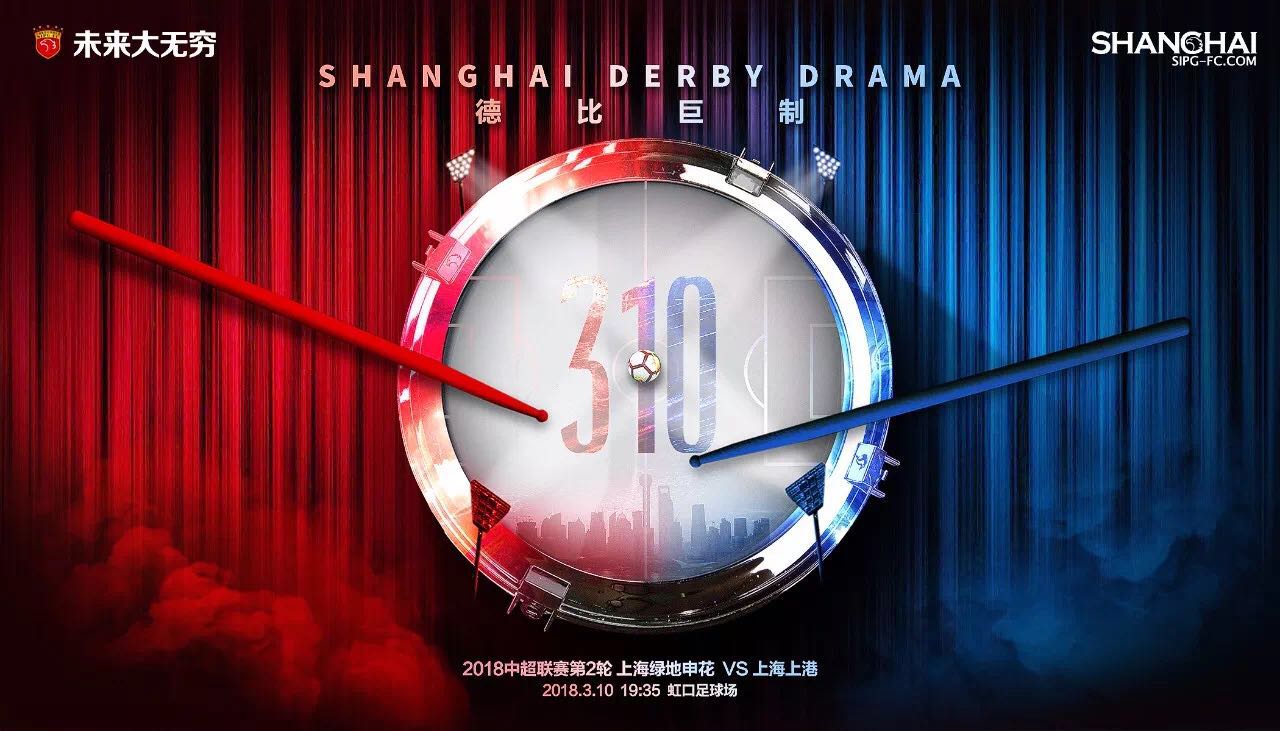 德比大战即将打响！青海队对擂极具看点(中国德比是什么意思)