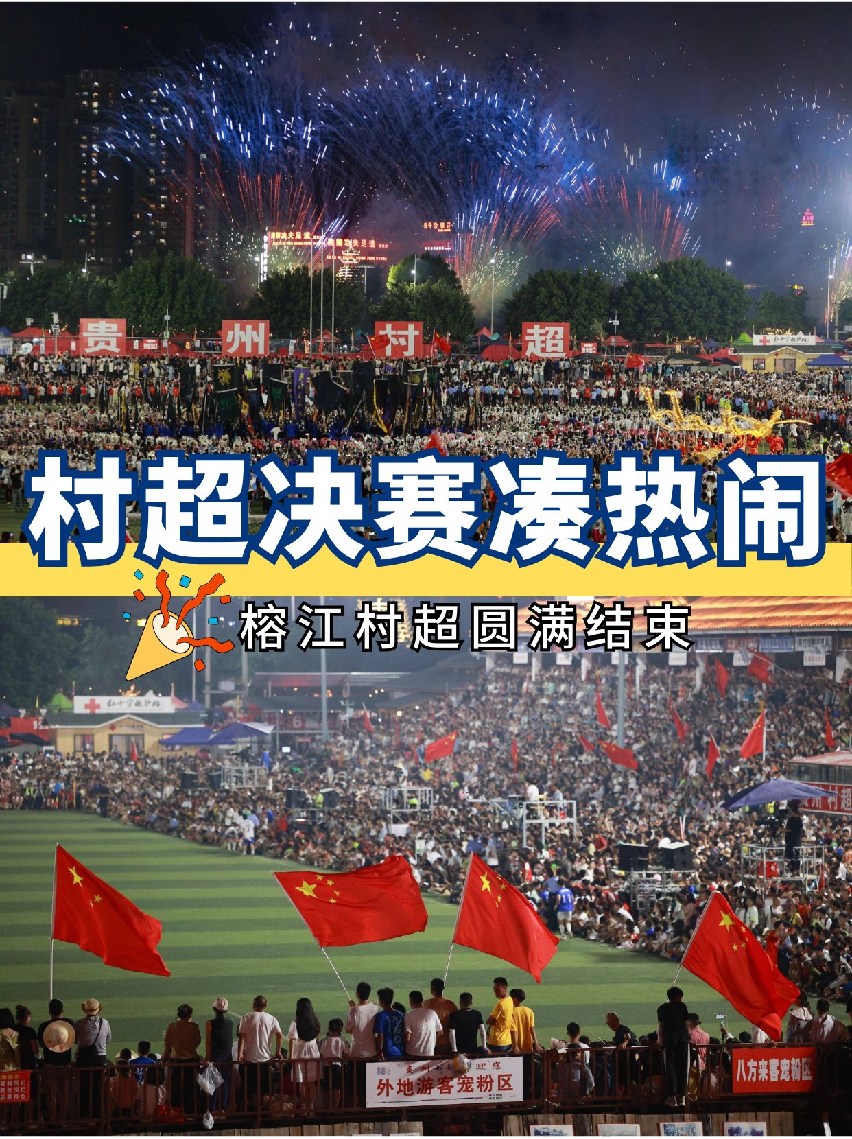 精彩强强对阵，人气爆棚现场热烈！()