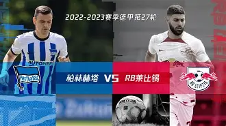 柏林赫塔球员表现出色，以优异发挥赢得比赛()