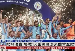 巴黎圣日耳曼再战胜，欧冠夺冠气势如虹！()