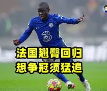 切尔西逆风翻盘，蓝军再次展现勇气()